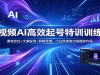 ����ƵAI��Ч�����ѵѵ��Ӫ��������λ+�İ�����+����˼ά��С�׿���������