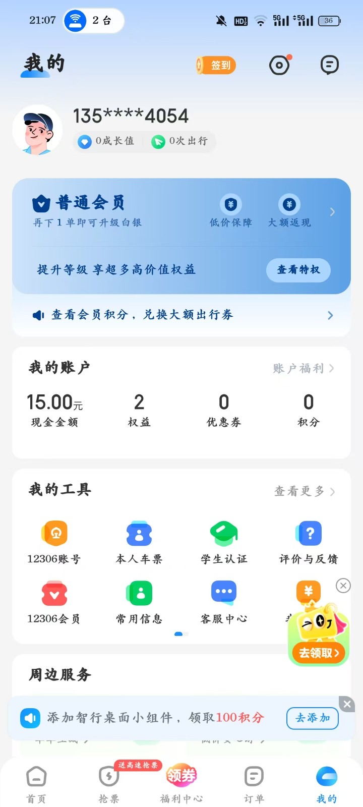 上传截图日入15R是怎么做的？支持多号操作的简单搬砖小兼职-陌尘网创-副业项目实操基地
