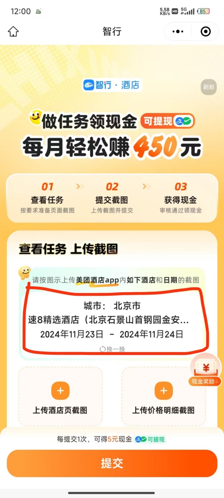 图片[6]-上传截图日入15R是怎么做的？支持多号操作的简单搬砖小兼职-陌尘网创-副业项目实操基地