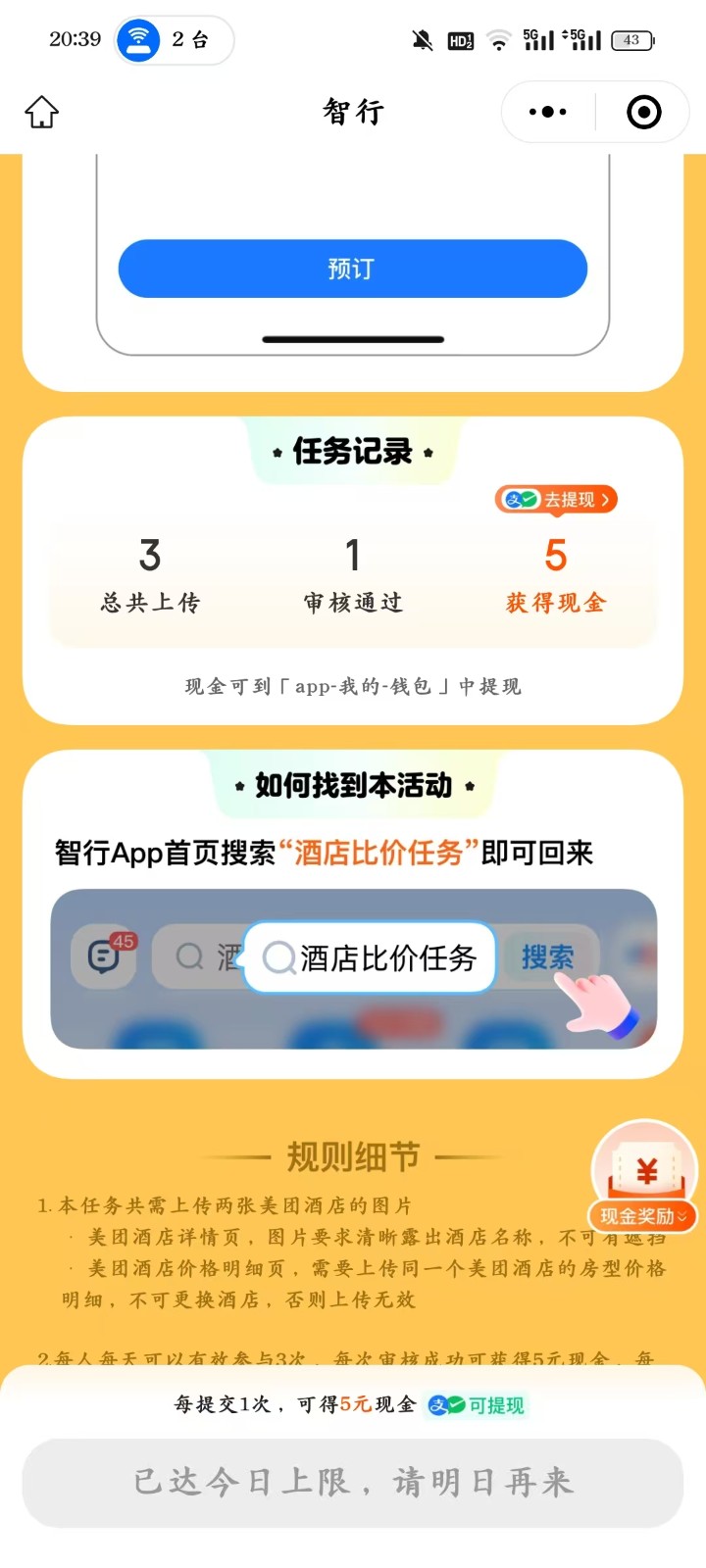 图片[9]-上传截图日入15R是怎么做的？支持多号操作的简单搬砖小兼职-陌尘网创-副业项目实操基地