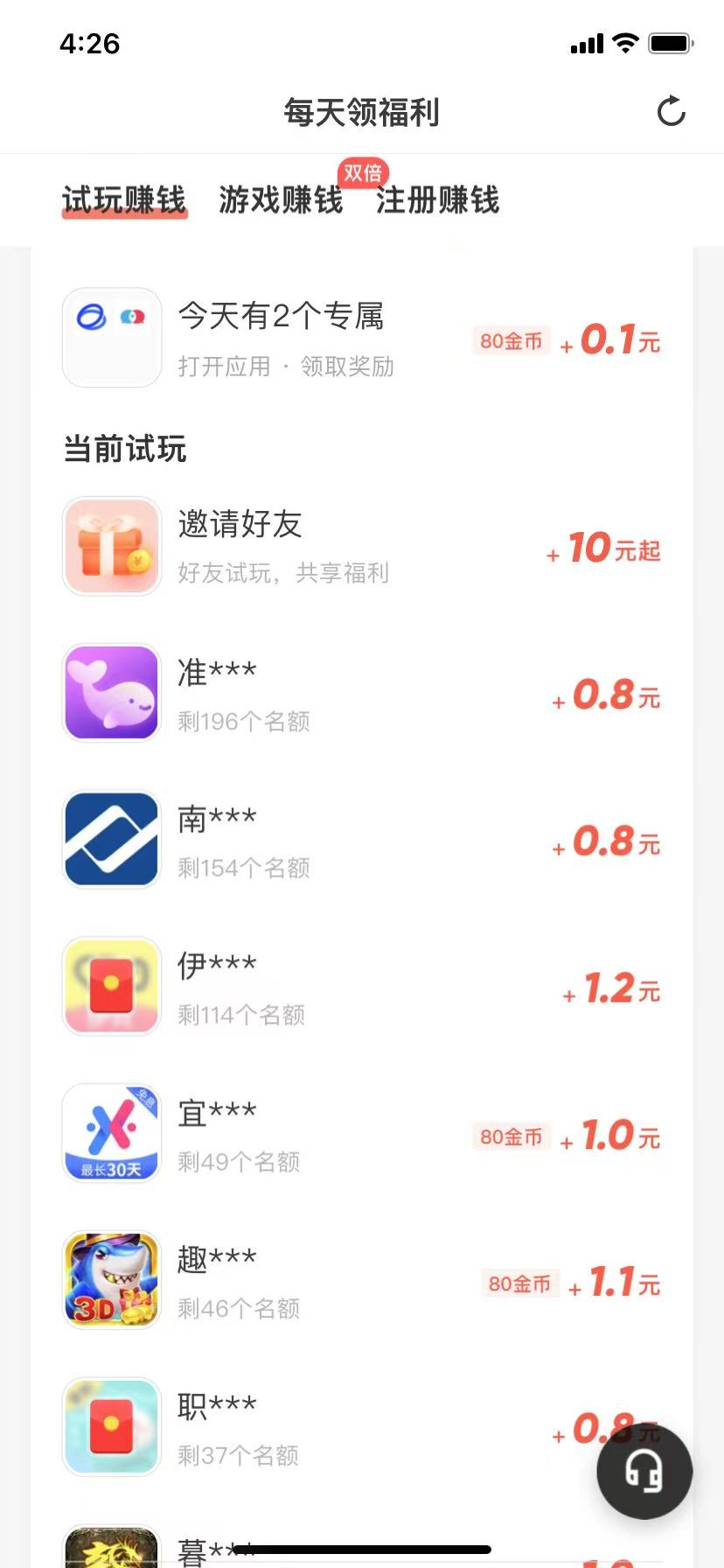 图片[4]-【免费】苹果试玩版靠谱有效的副业兼职，单机日收益20+-陌尘网创-副业项目实操基地