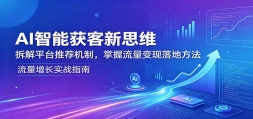 AI���ܻ����˼ά�����ƽ̨�Ƽ����ƣ���������������ط���