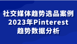 罻ýѡƷ2023Pinterestݷ
