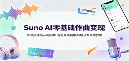 Suno AI������������֣��˺Ŵ��ʾ��ʵ�٣���ɫ��¡�������ڷַ���ؽ�