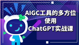 aiϵпγ-AIGCߵĶ෽λʹChatGPTʵս