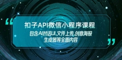 API΢Сγ̣AIԻUI,ļϴ,⺣ȫ
