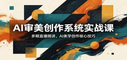 AI��������ϵͳʵս�Σ�����ֱ��������AI��ѧ�������ļ���