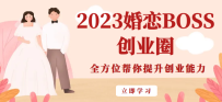 2023BOSSҵȦȫλҵ