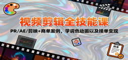 2025ƵȫܿΣPR/AE/ӳ+̵ѧɫԼӵ