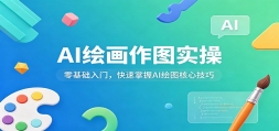 AI�滭��ͼʵ�٣���������ţ���������AI��ͼ���ļ���