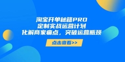 ԱؼPROʵսӪƻ̼ʹ㣬ͻӪƿ