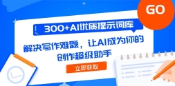 300+AIʾʿ⣬д⣬AIΪĴ