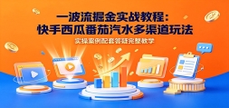 һ�������ʵս�̳̣��������Ϸ�����ˮ�������淨��ʵ�ٰ������״���������