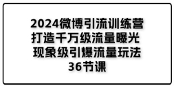 2024΢ѵӪǧع 淨36ڿ
