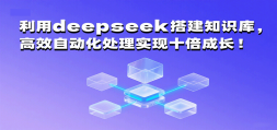 deepseek֪ʶ⣬ЧԶʵʮɳ