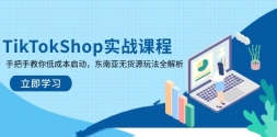 TikTokShopʵսγְֽ̣ͳɱ޻Դ淨ȫ
