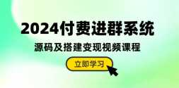 2024ѽȺϵͳԴ뼰Ƶγ̣̳+Դ룩