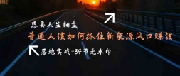 Ҫ̣ͨץסԴ׬Ǯʵս