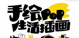 Ȥζʵõֻpop뻭ͻ һȤζ滭30ڿΣ