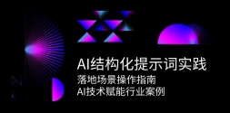 AIṹʾʵسָϣAIҵ