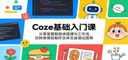 Coze�������ſΣ����������������빤��������ת���������������ʳ�׳�