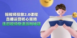 ƵͶ2.0γֱ̣ӪĲԣƵǷؼ