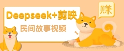 Deepseek+ӳԭƵżſ졢Ƿ͡ߣ