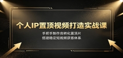����IP�ö���Ƶ����ʵս�Σ��ְ���������ת���ö�Ƭ����ȶ�����Ƶ�����