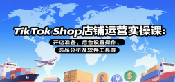 TikTok ShopӪʵٿΣ׼̨òѡƷ