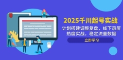 2025ǧʵսƻ̣¼ȶʵսȶ