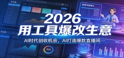 2026�ù��߱������⣬AIʱ�����ջ��ᣬAI���챬��ֱ����