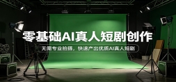 �����AI���˶̾紴��������רҵ���㣬���ٲ�������AI���˶̾�