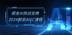 AIսϵͳࣺ2024AIGCγ̣30ƵΣ