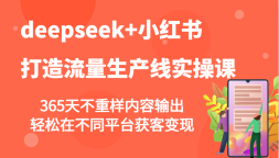 deepseek+СʵٿΣ365첻ڲͬƽ