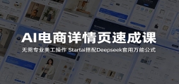 AI��������ҳ�ٳɿΣ�����רҵ����������Startai����Deepseek�������ܹ�ʽ