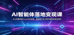 AI��������ر��ֿΣ�����֪�ع���Cozeƽ̨ʵ�٣���ͨ��ʾ�ʹ�������������