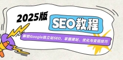 2025SEO̳̣GoogleվSEOսվŻּ