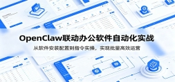 OpenClaw�Զ���ʵ�ٿΣ���������װ���õ�ָ��ʵ�٣�ʵ��������Ч��Ӫ