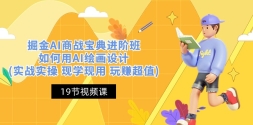 AIսװࣺAI滭(ʵսʵ ѧ ׬ֵ)