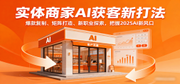 ʵ̼AI´򷨣ơ졢ְҵ̽2025AI·
