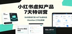 С���������Ʒ7����ѵӪ��Skillԭ�����죬AI��������Ʒ��Obsidian����̨��