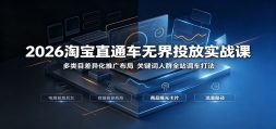 2026�Ա�ֱͨ���޽�Ͷ��ʵս�Σ�����Ŀ���컯�ƹ㲼�֣��ؼ�����Ⱥȫվ����