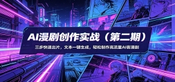 AI���紴��ʵս���ڶ��ڣ����������ٳ�Ƭ���ı�һ�����ɣ���������������AI