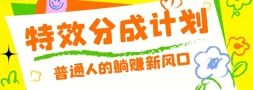 ���˿Ҳ�ܲ�������Ŀ����Ƶ����Ч�ֳɼƻ�����ͨ�˵���׬�·��