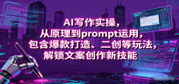 AIдʵ٣ԭpromptã졢淨İ