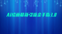 AI滭ָ3.0ɿַʽС200+
