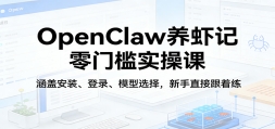 OpenClaw��Ϻ�����ż�ʵ�ٿΣ����ǰ�װ����¼��ģ��ѡ������ֱ�Ӹ�������